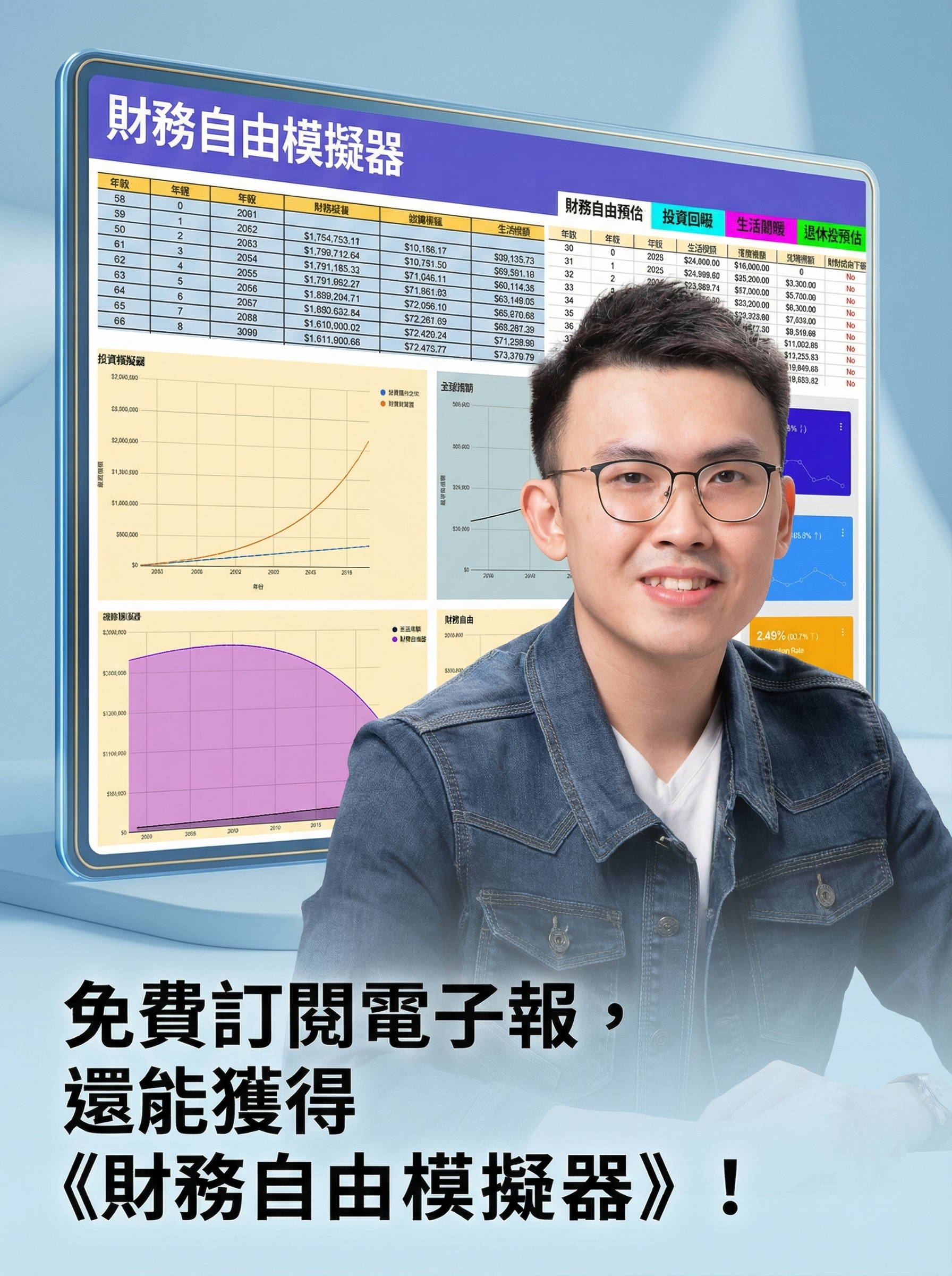 Wealth Simulator Promote
