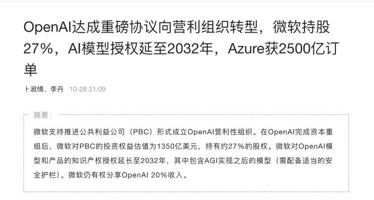 微軟 Azure 雲端服務與 OpenAI 合作分析